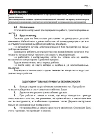 Страница 7