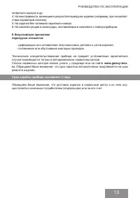 Страница 13