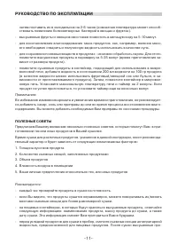 Страница 11
