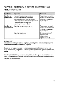 Страница 11