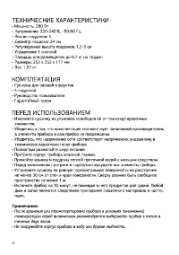 Страница 6