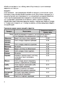 Страница 8