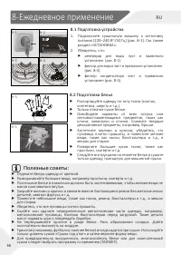 Страница 16