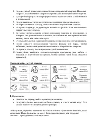 Страница 9