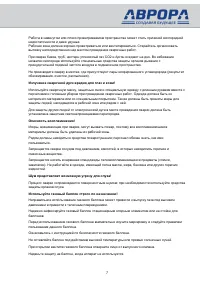 Страница 7