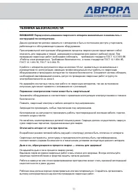 Страница 11