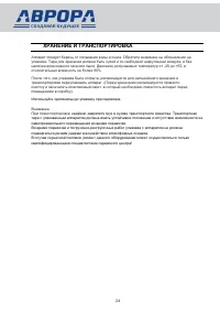 Страница 24