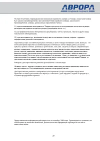 Страница 29