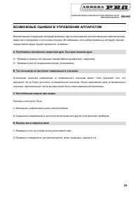 Страница 23