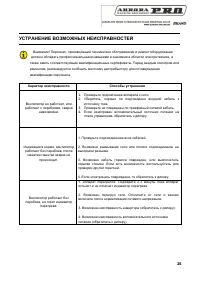 Страница 25
