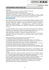 Страница 25