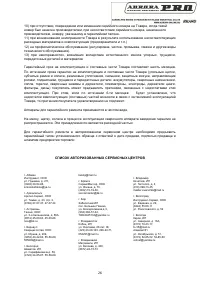 Страница 26