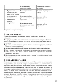 Страница 31