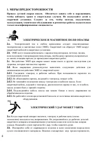Страница 4