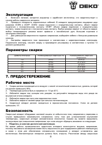 Страница 7