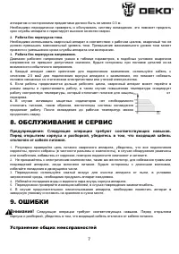 Страница 8