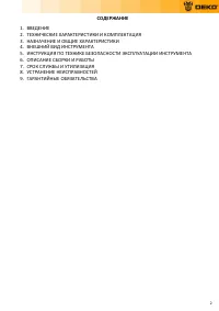 Страница 2