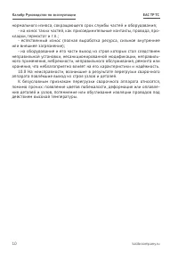 Страница 10