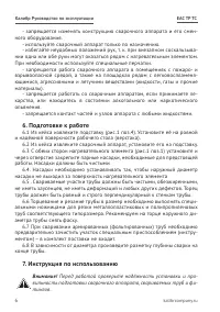 Страница 6