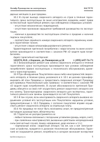 Страница 9