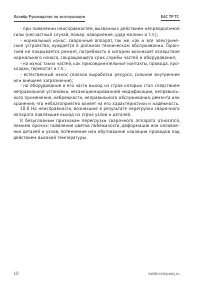 Страница 10