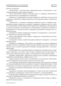Страница 5