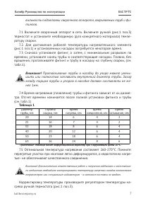 Страница 7