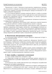 Страница 8