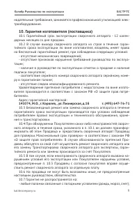 Страница 9