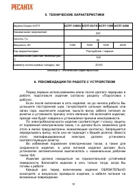 Страница 10