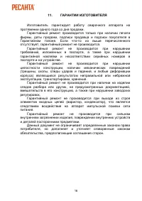 Страница 16