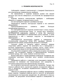 Страница 7