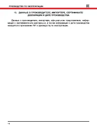 Страница 14