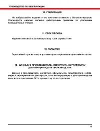 Страница 13