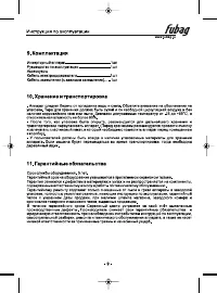 Страница 10