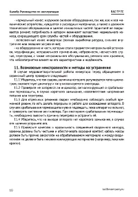 Страница 10