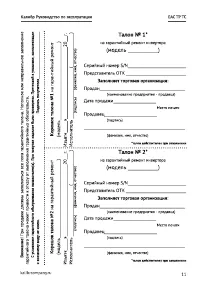Страница 11