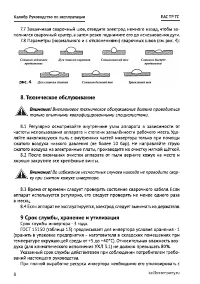 Страница 8
