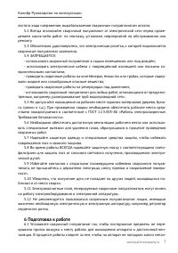 Страница 7