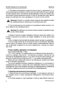 Страница 8