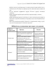 Страница 21