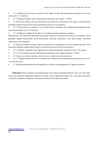 Страница 23
