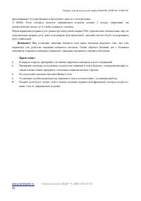 Страница 25