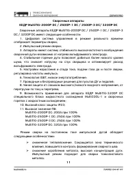 Страница 11