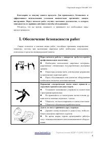 Страница 4