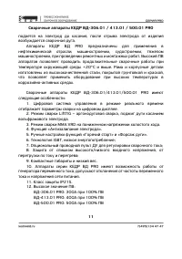Страница 11