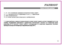Страница 11