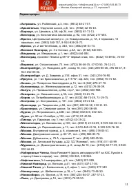 Страница 11