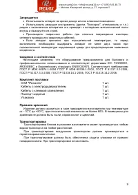 Страница 9