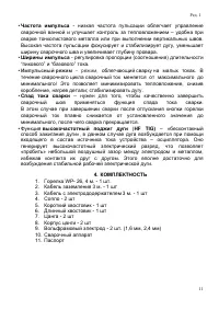 Страница 11